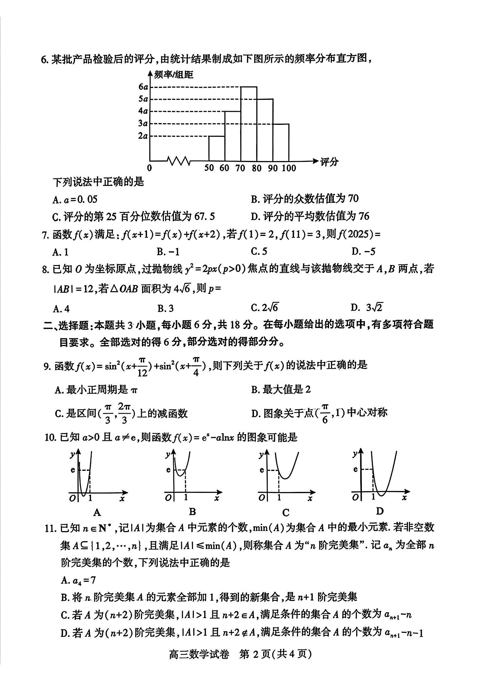 图片[2]-湖北省武汉市2025届高三二月份调研考试数学试题（解析版）-学孜孜