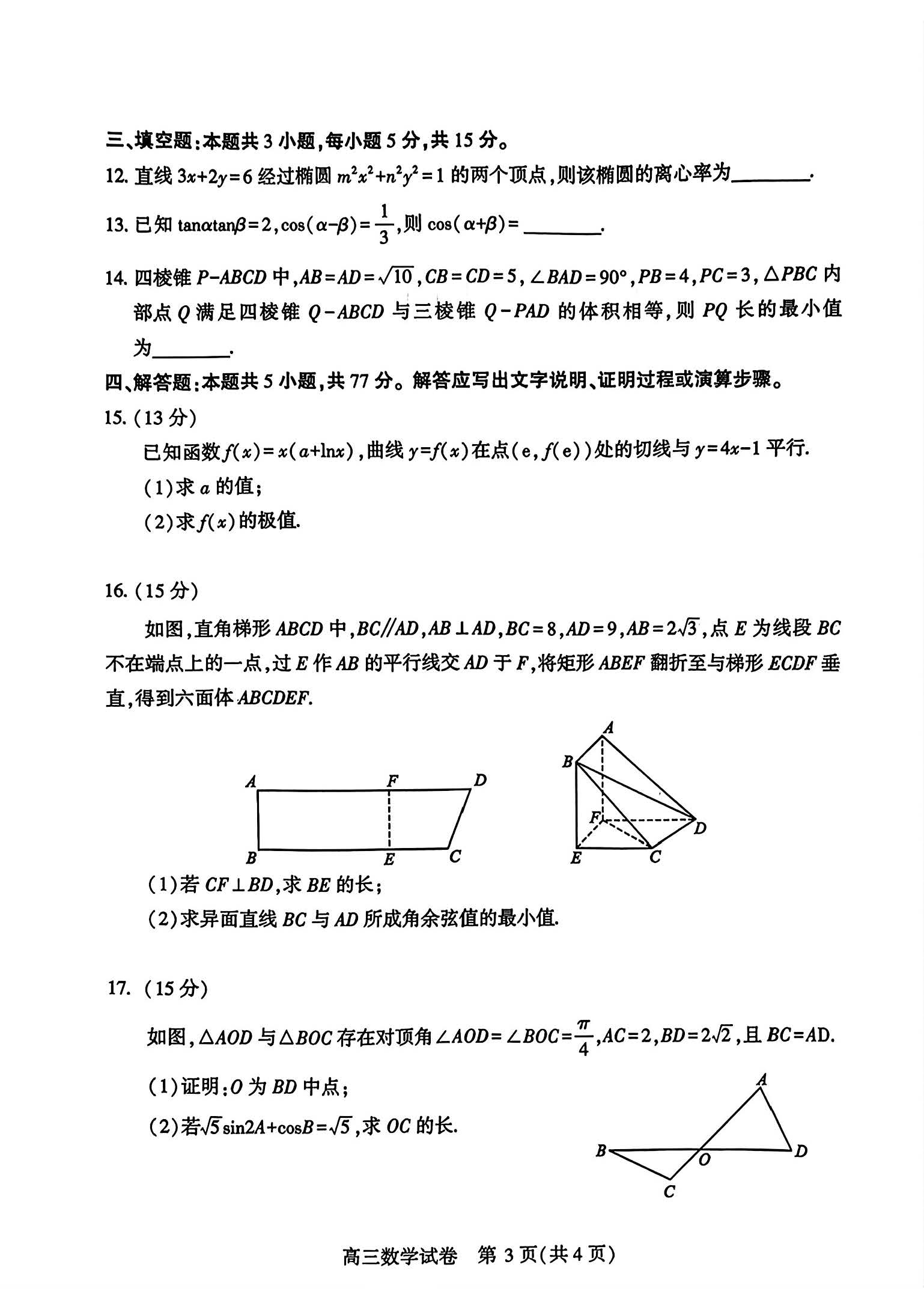图片[3]-湖北省武汉市2025届高三二月份调研考试数学试题（解析版）-学孜孜