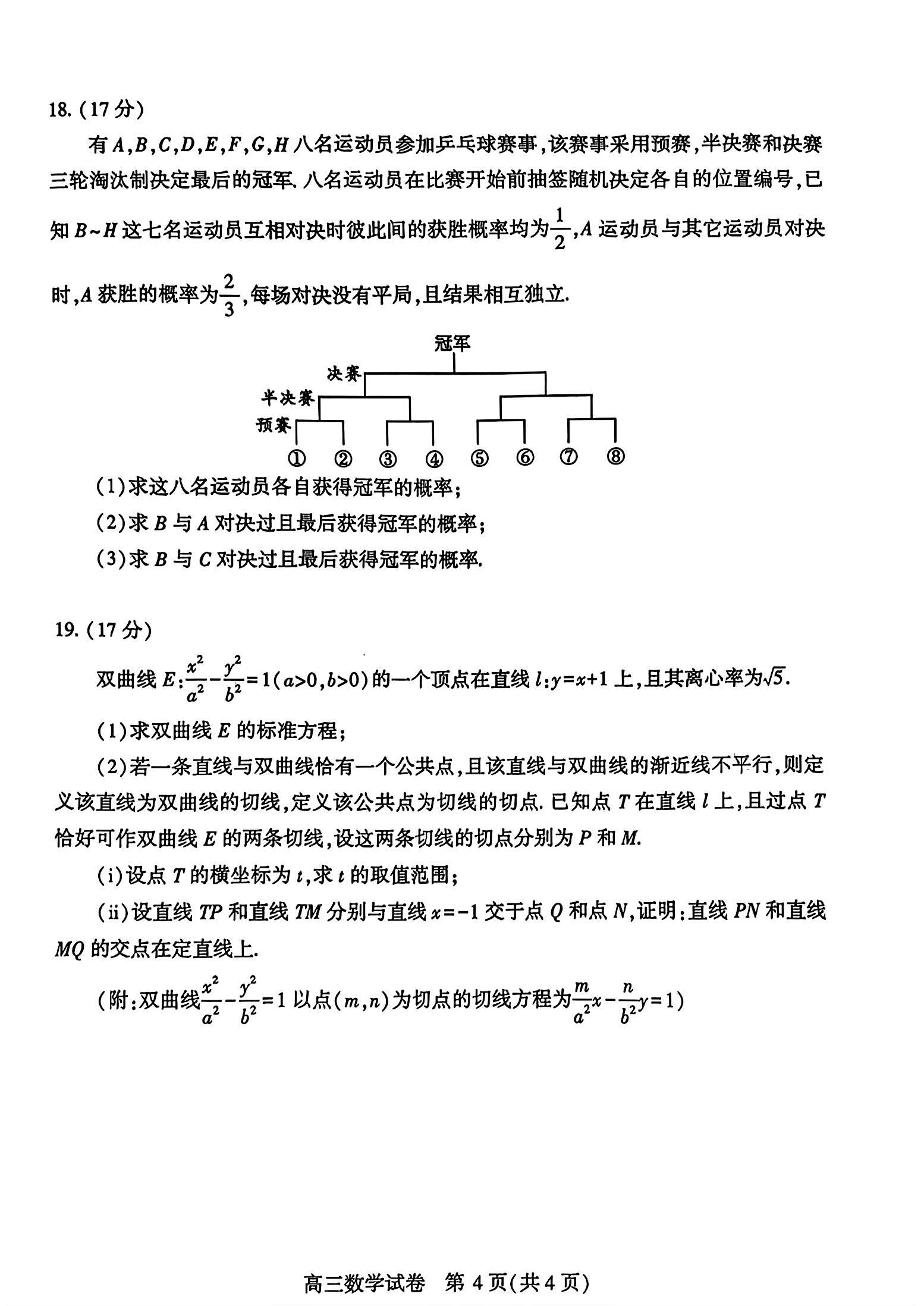 图片[4]-湖北省武汉市2025届高三二月份调研考试数学试题（解析版）-学孜孜